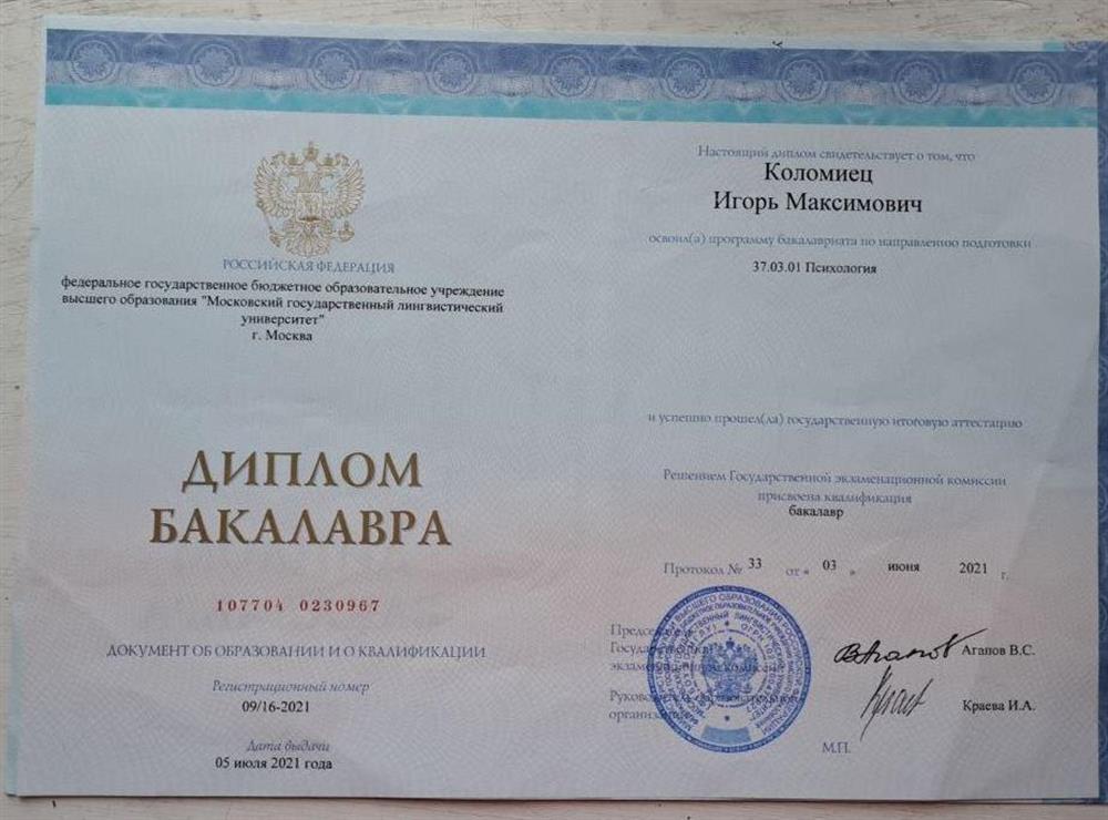 Диплом