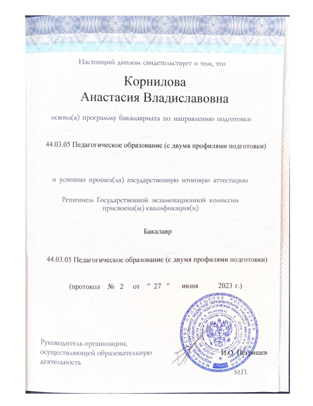 Диплом 