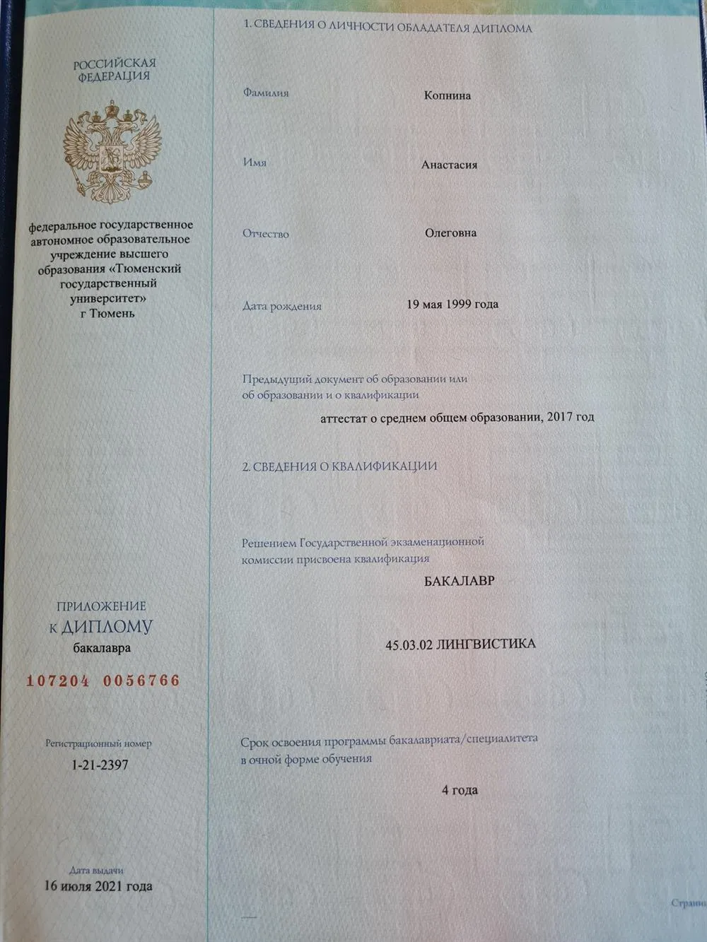 Диплом