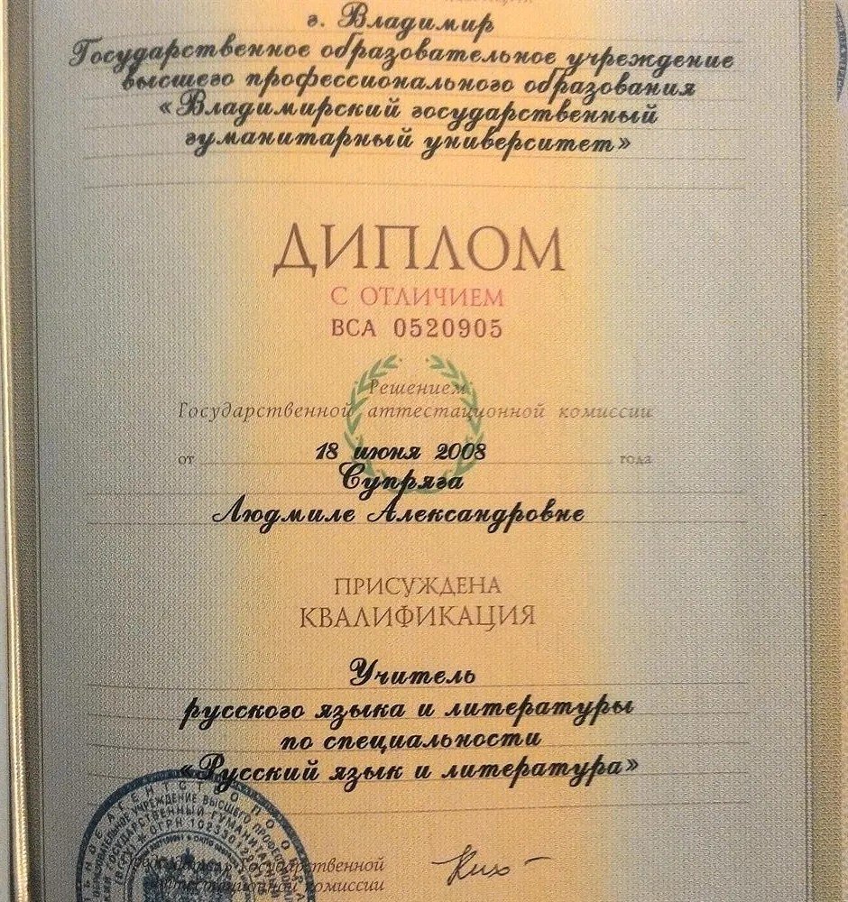 Диплом Владимирского государственного гуманитарного университета
