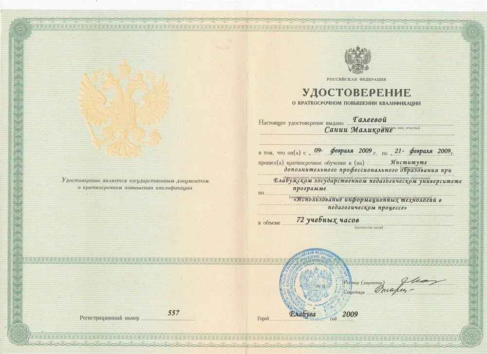 Удостоверение 1