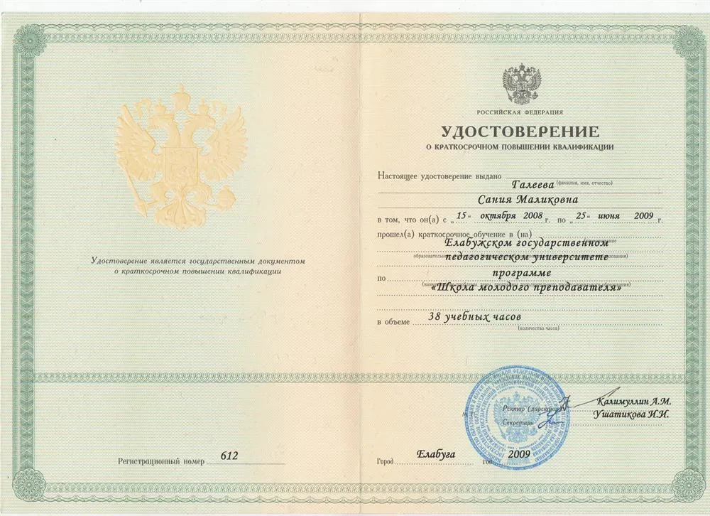Удостоверение 2