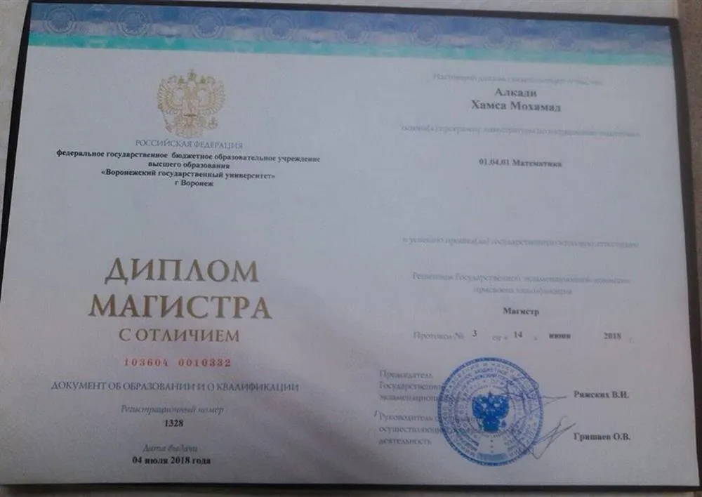 Диплом магистра