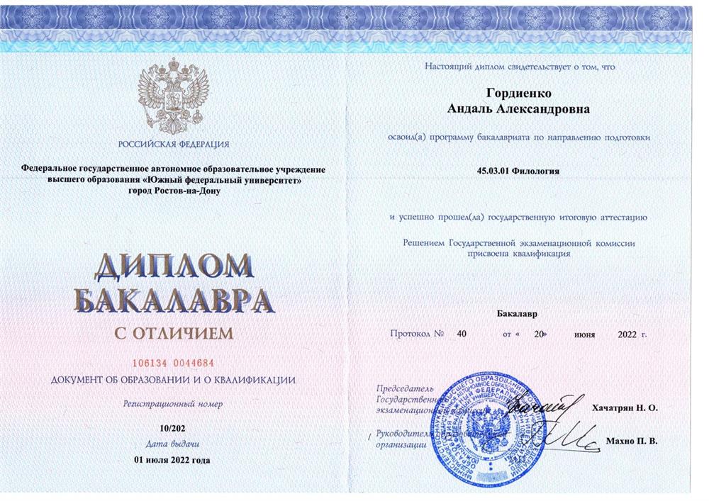 Диплом 