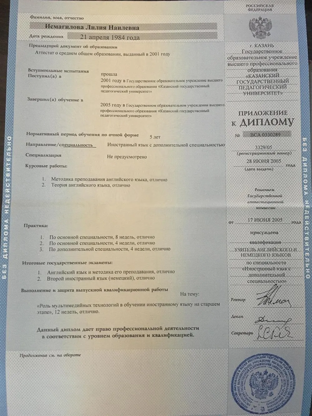 Диплом учителя английского и немецкого языков