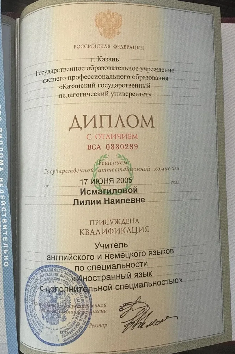 Диплом учителя английского и немецкого языков