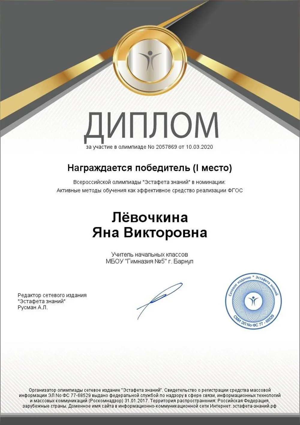 Диплом