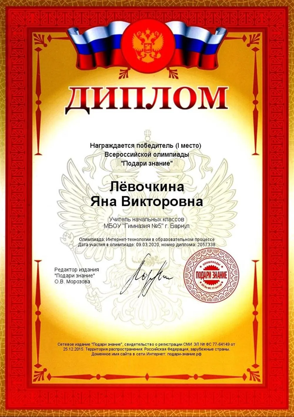Диплом