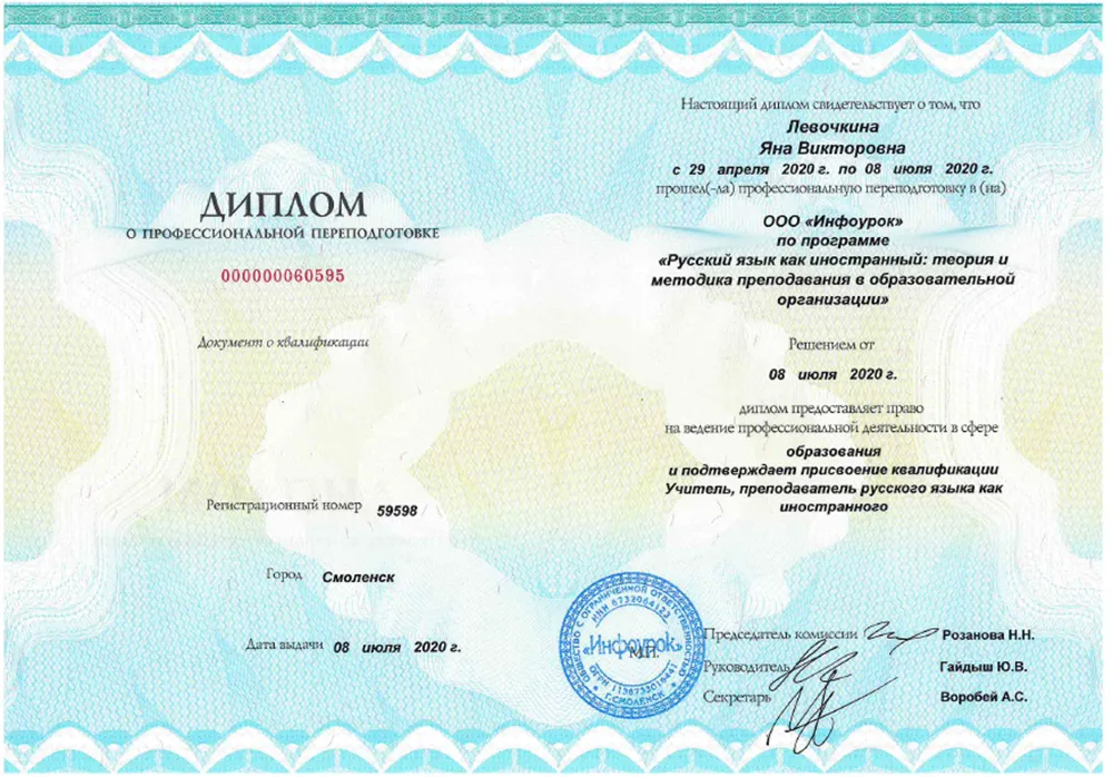 Диплом