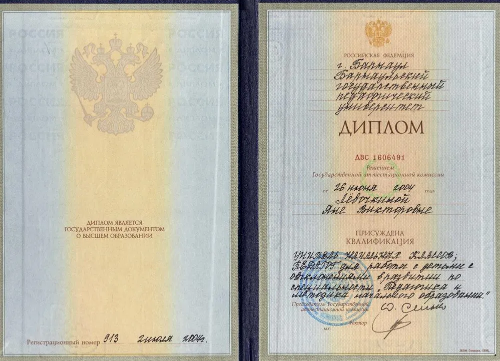Диплом