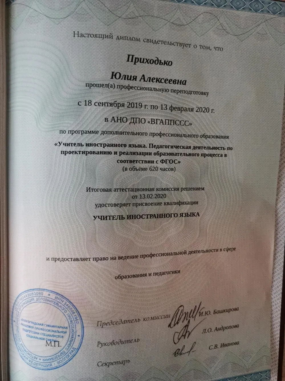 Диплом о профессиональной переподготовке, среднее-специальное бразование 
