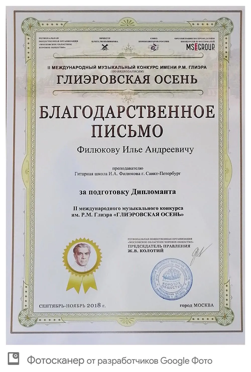Благодарность