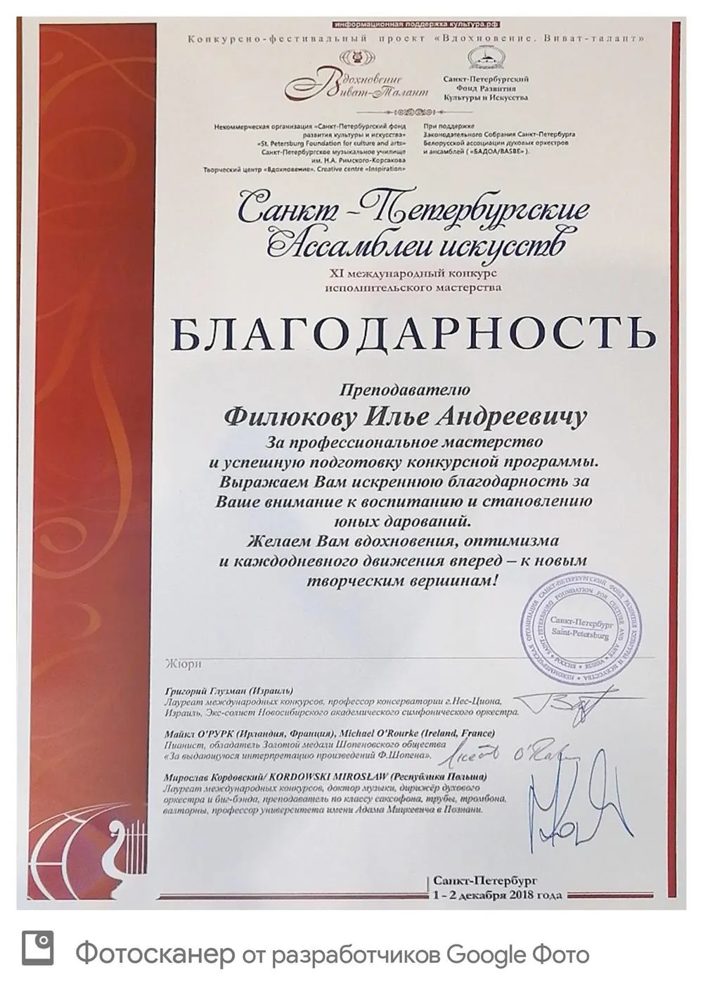 Благодарность