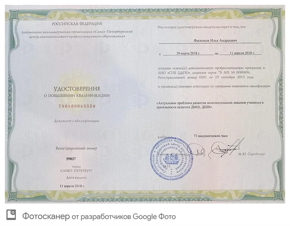 Удостоверение
