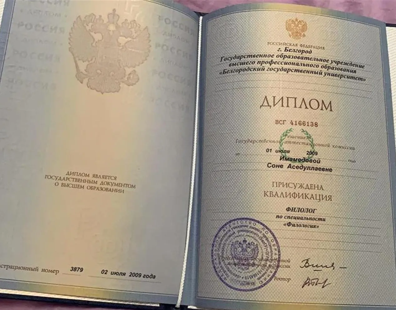 Диплом о высшем образовании 