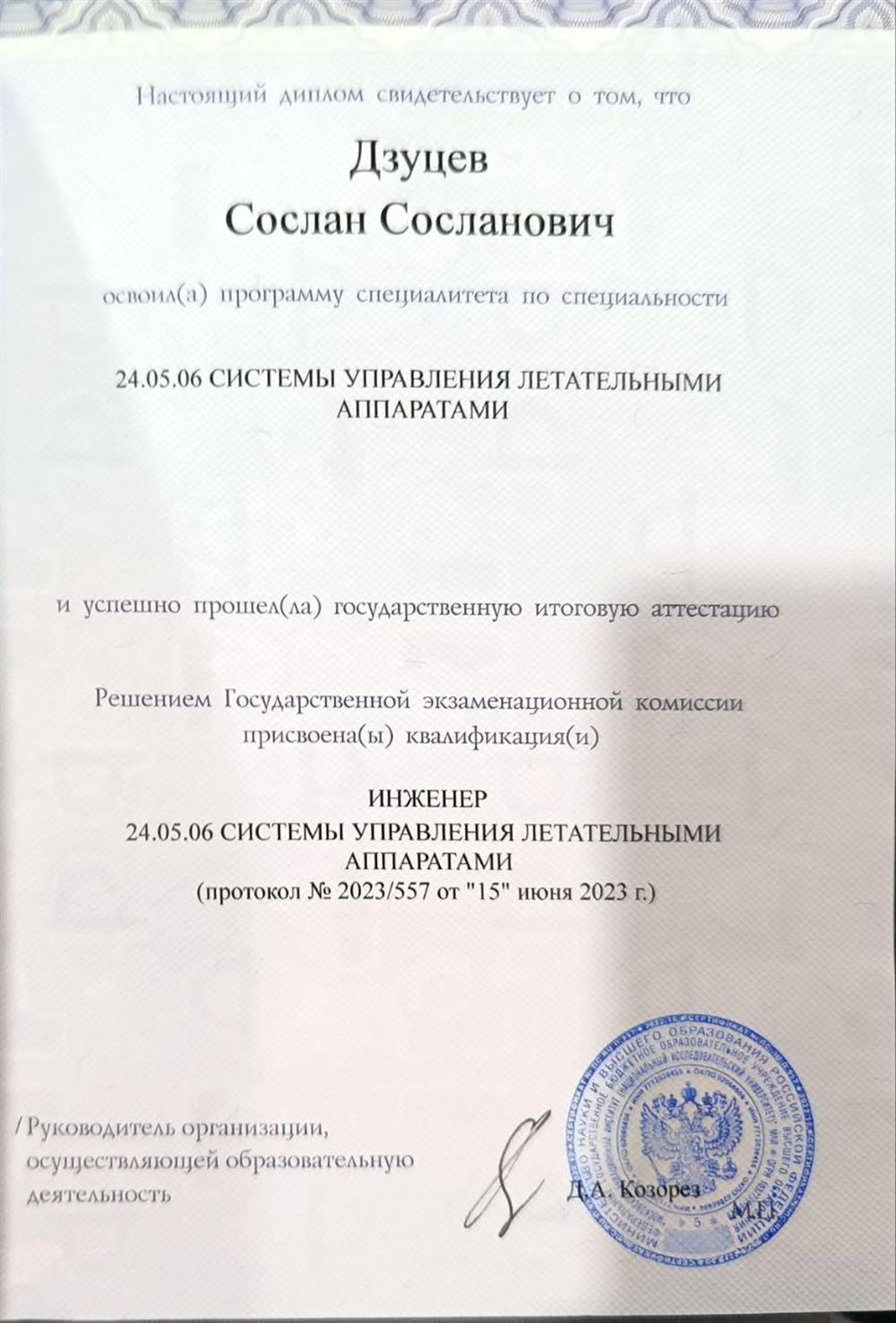 Диплом Страница 1
