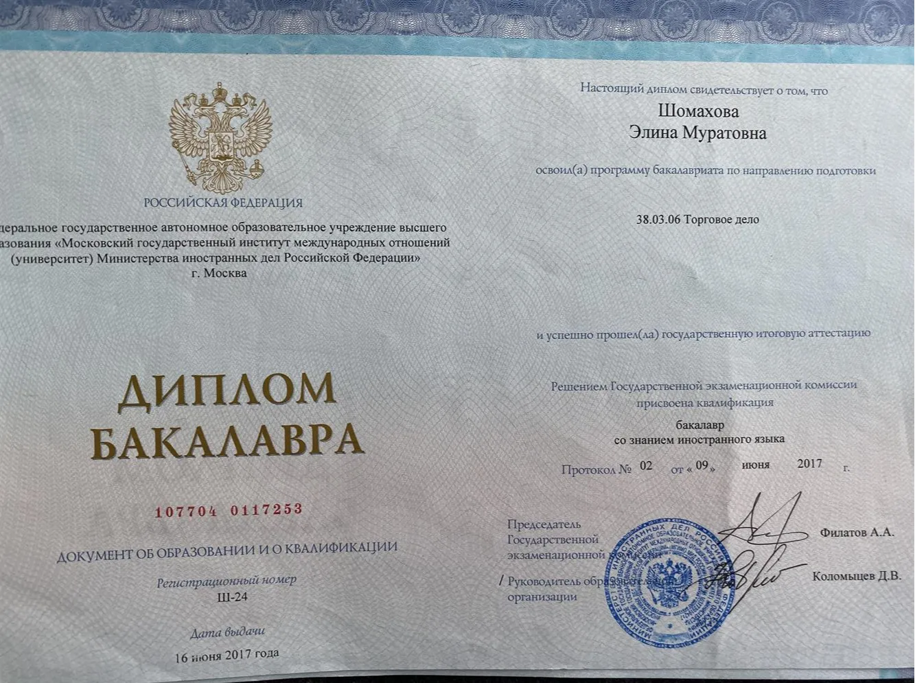 Диплом бакалавра