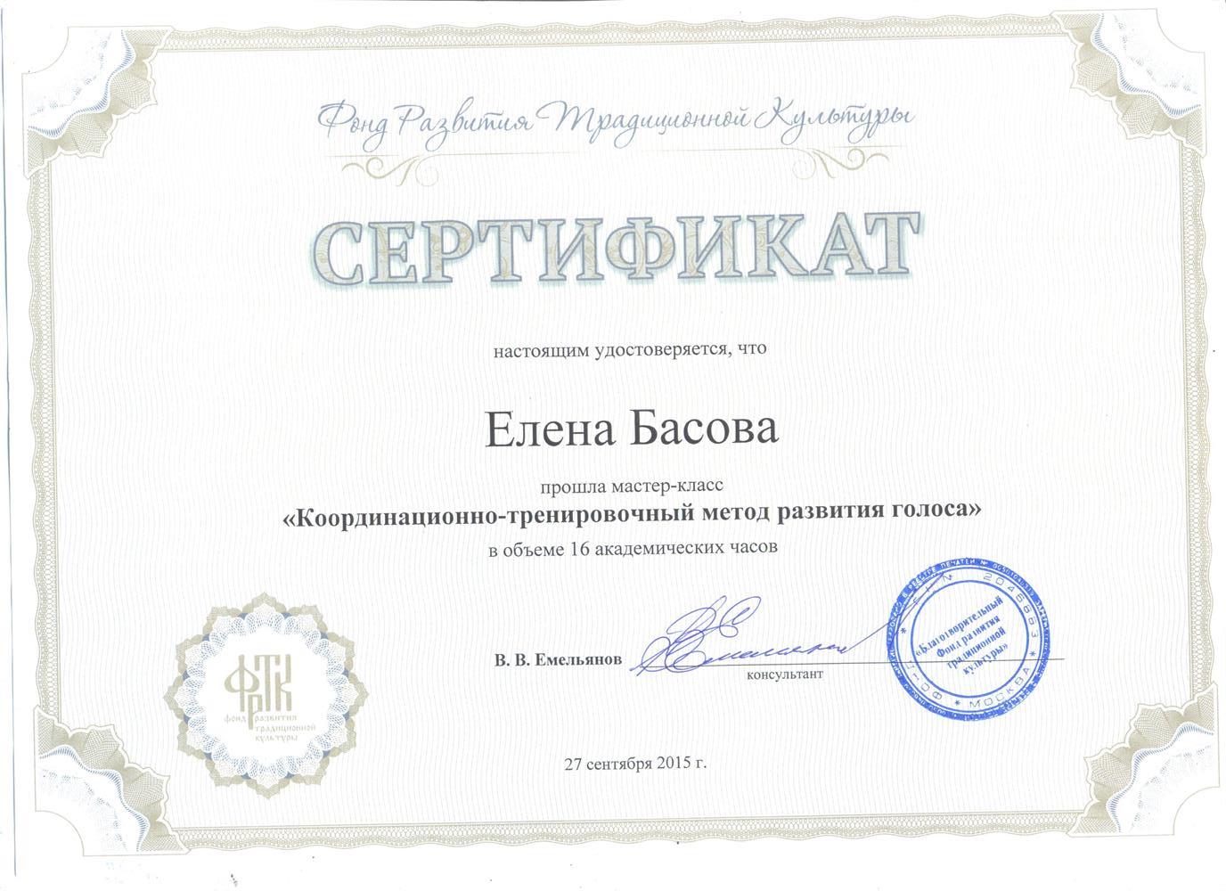 Сертификат - повышение квалификации