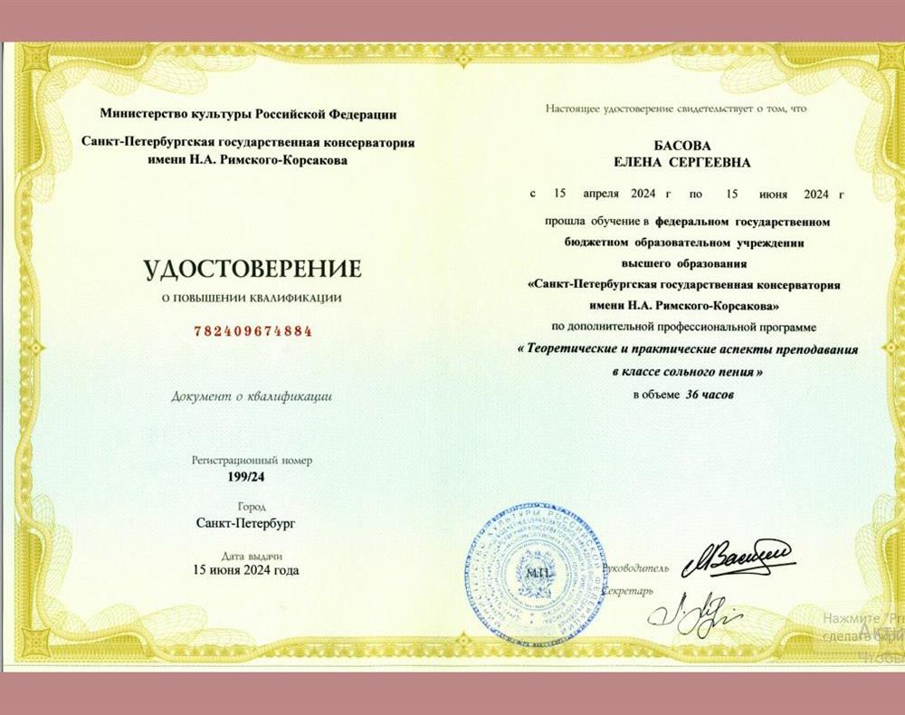 Диплом - повышение квалификации
