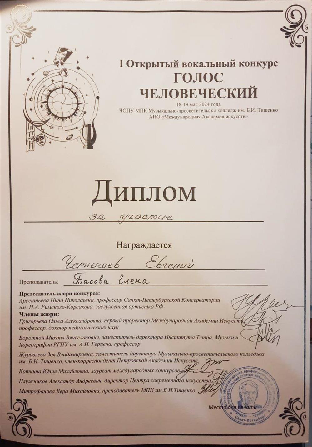 Диплом - участие в конкурсе