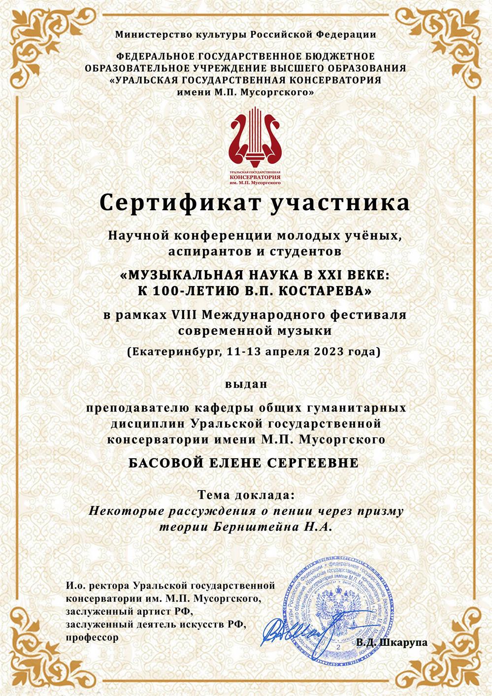 Сертификат. Участие в конференции