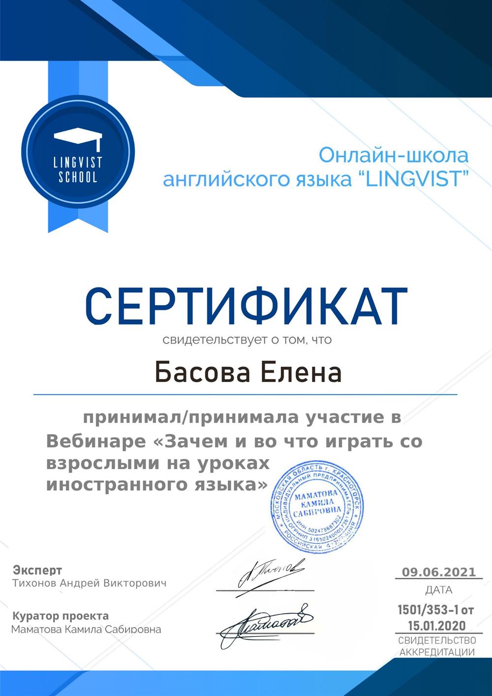 Сертификат (повышение квалификации)