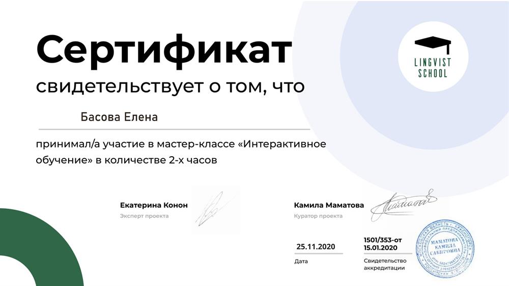 Сертификат (повышение квалификации)