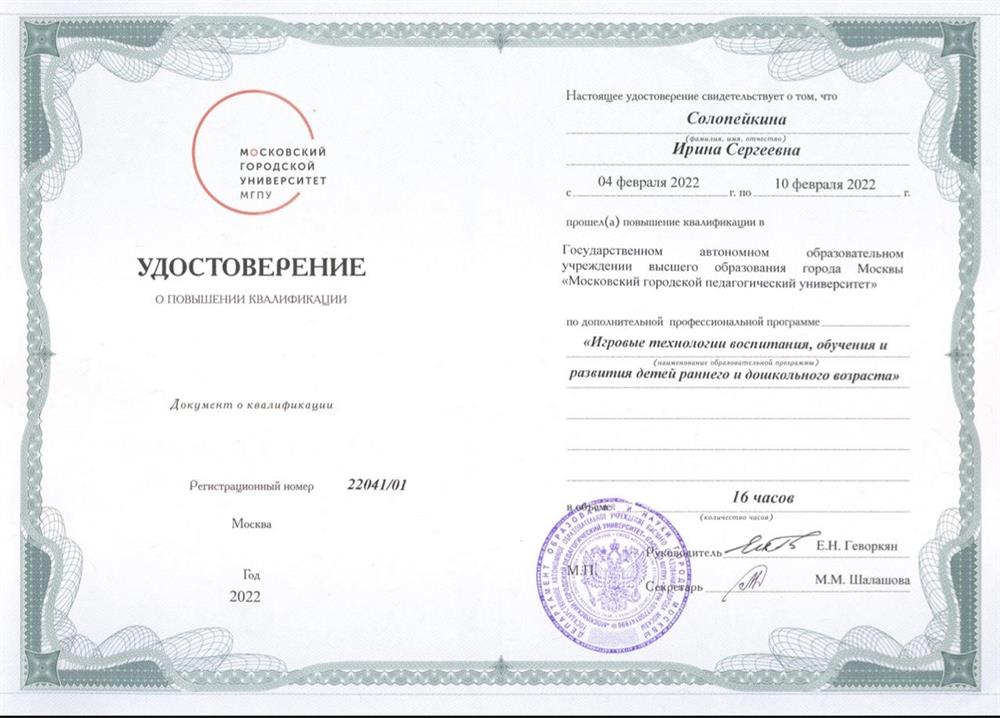 Удостоверение о повышении квалификации