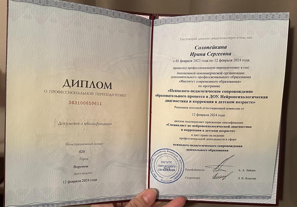 Диплом о профессиональной переподготовке