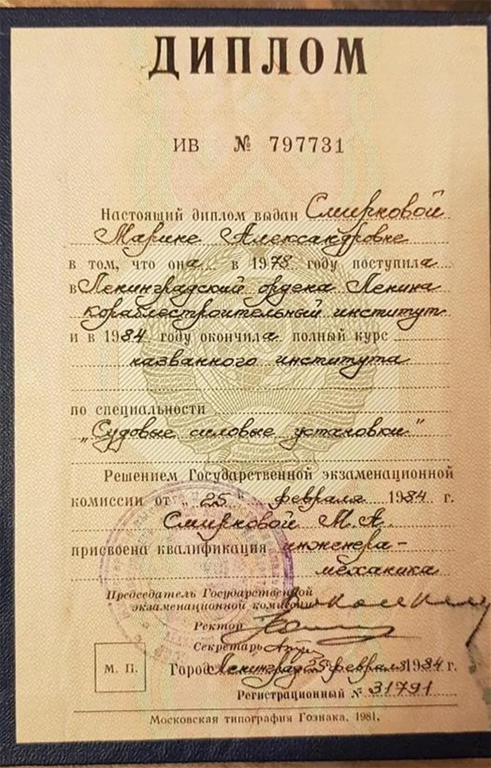 Диплом о высшем образовании