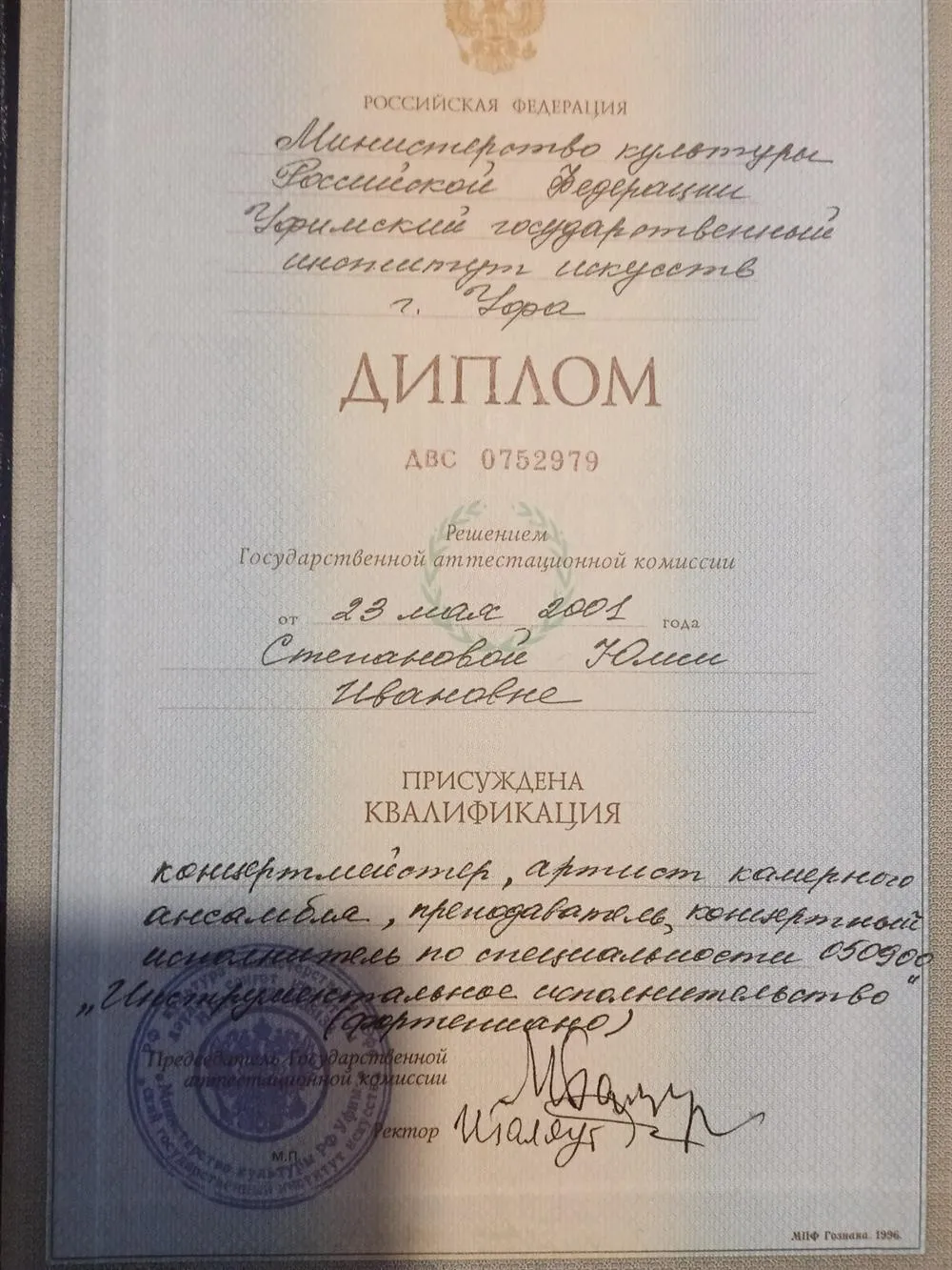 Диплом о высшем образовании
