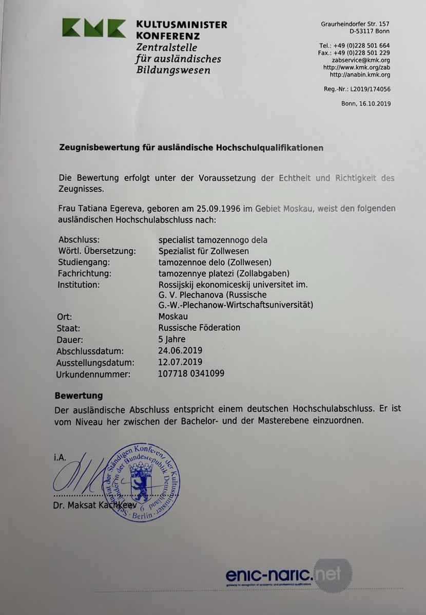 Сертификат о международном признании полученного образования в Германии