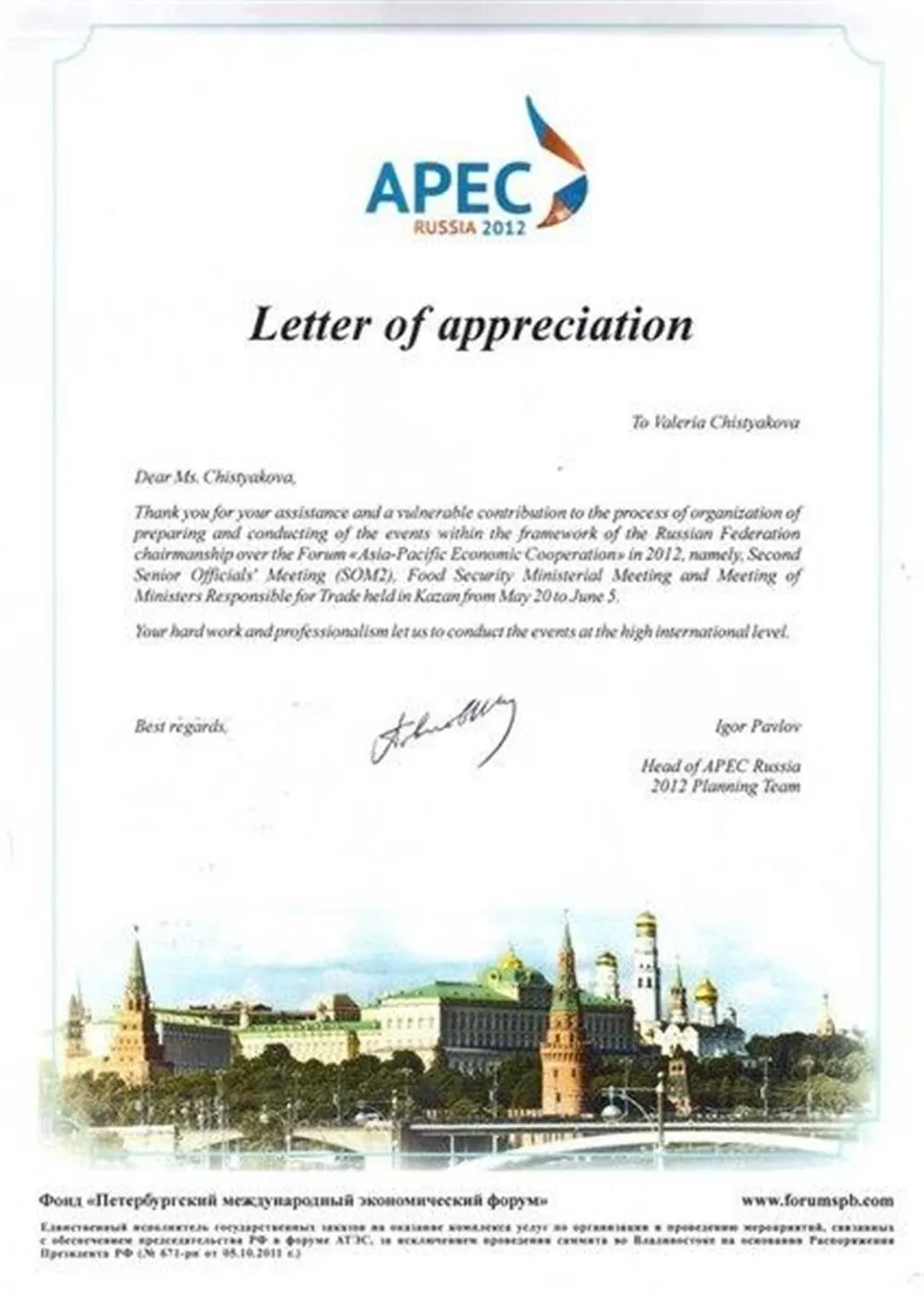 Благодарственное письмо об участии в международном саммите APEC 2012