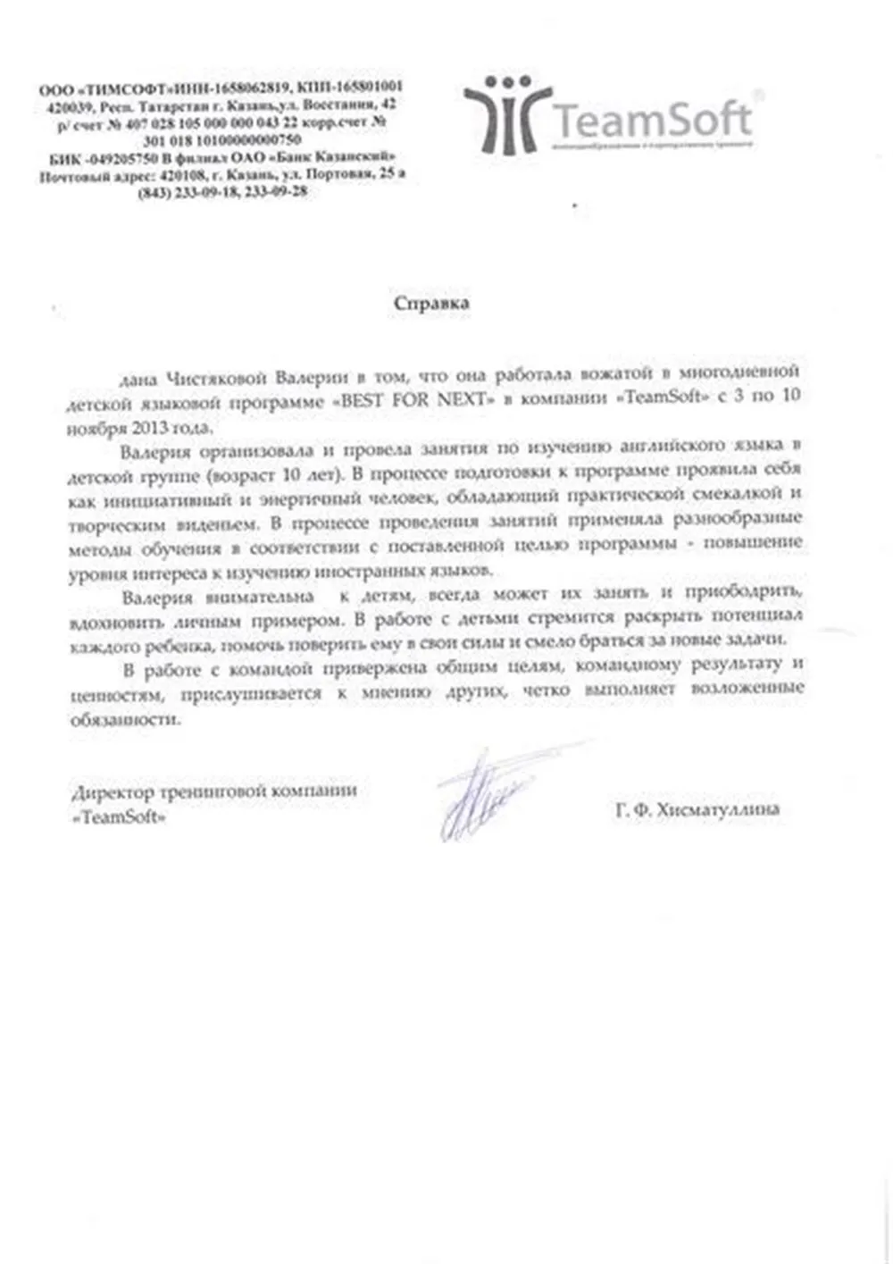 Тренинговая компания TeamSoft