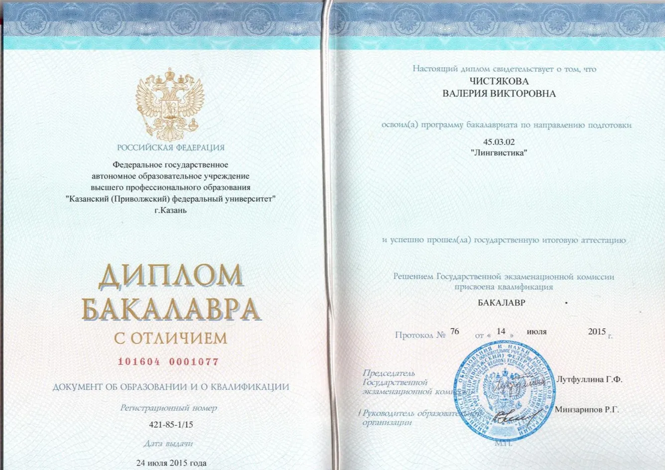 Красный диплом Казанского Федерального Университета