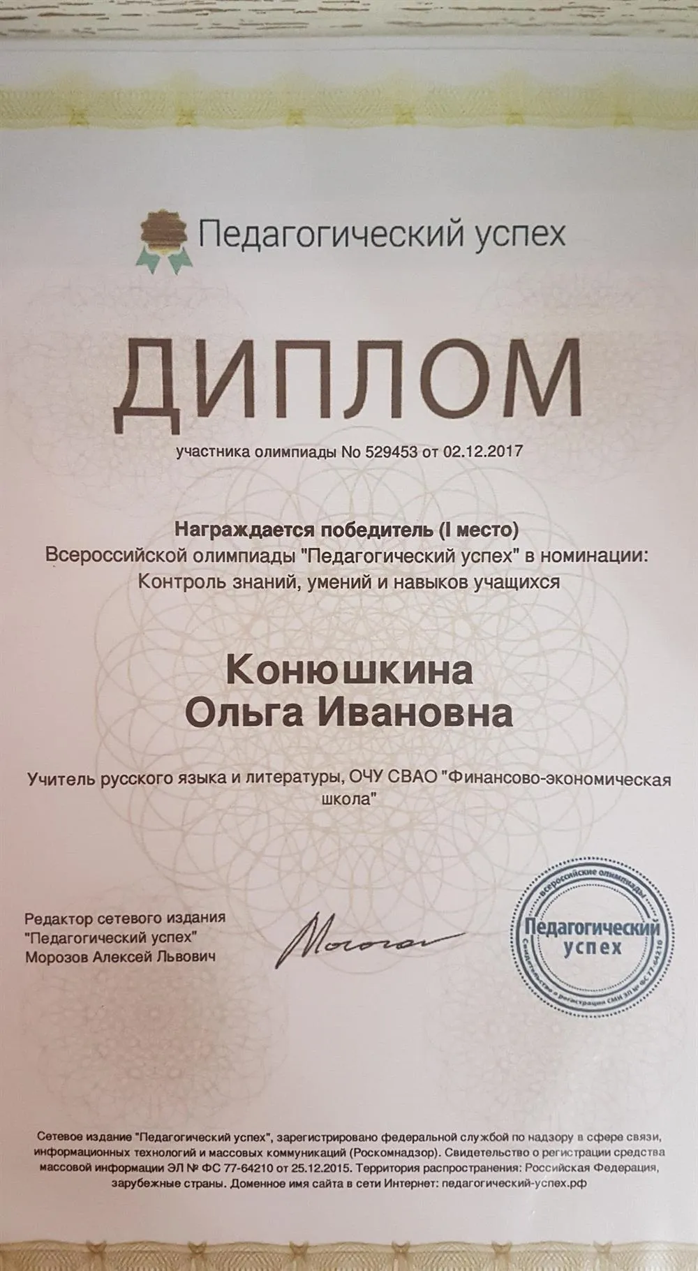 Диплом