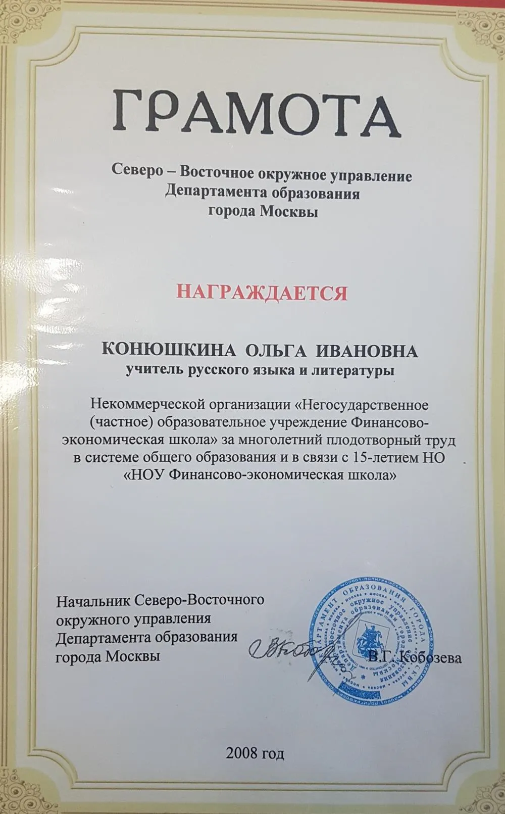 Грамота