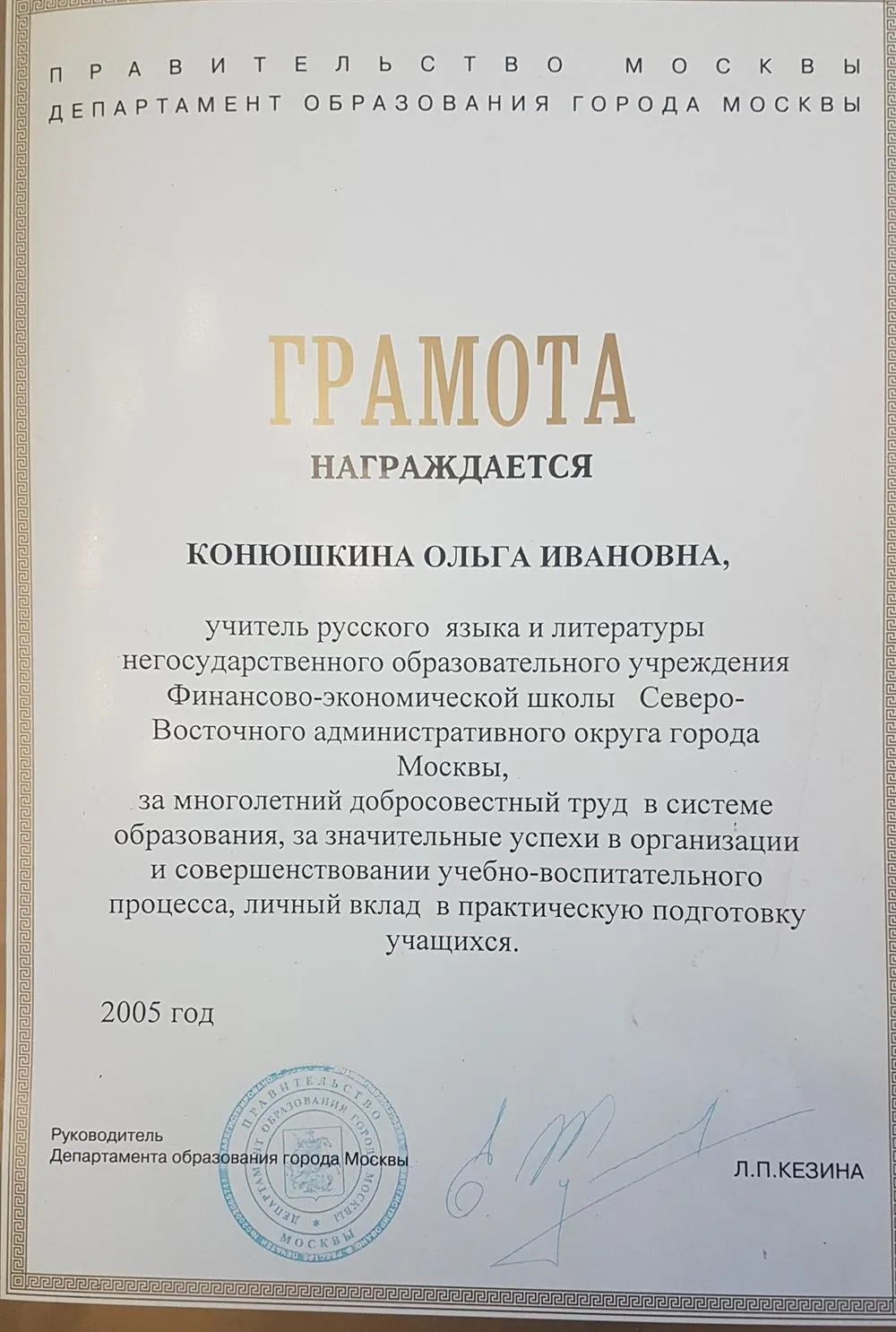 Грамота