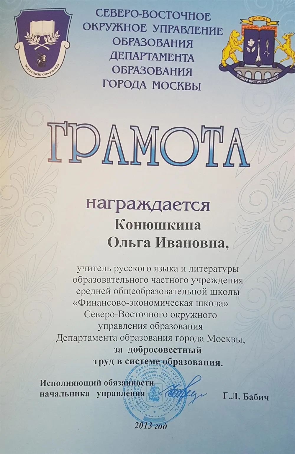 Грамота