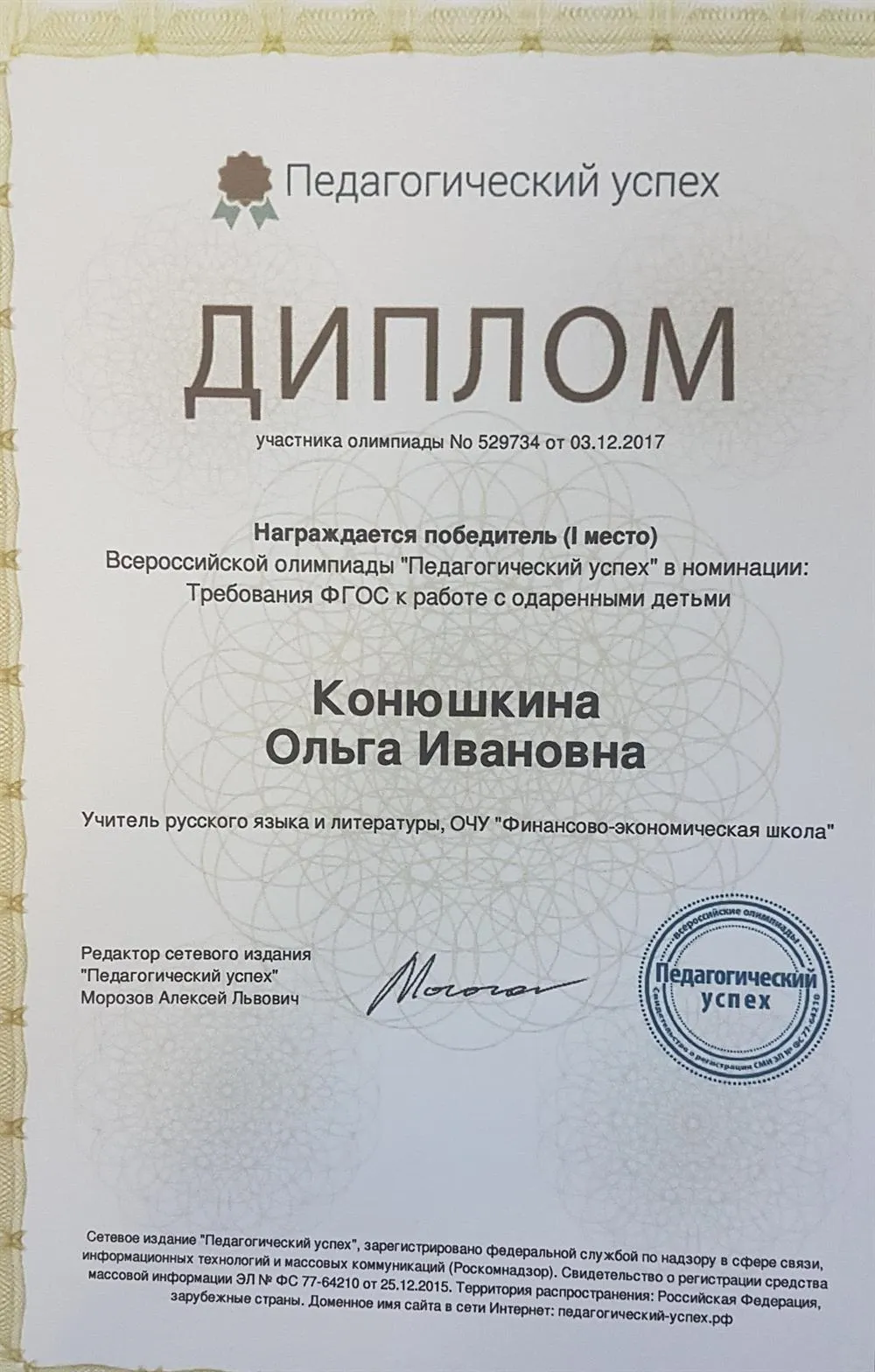 Диплом