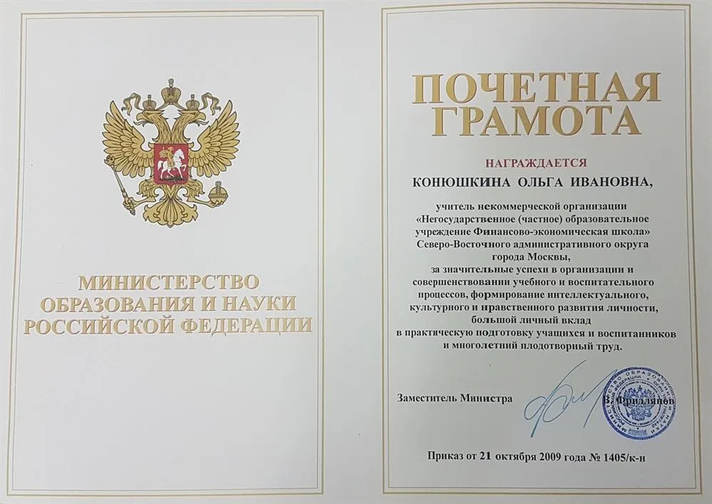 Почетная грамота Министерства Образования Российской Федерации