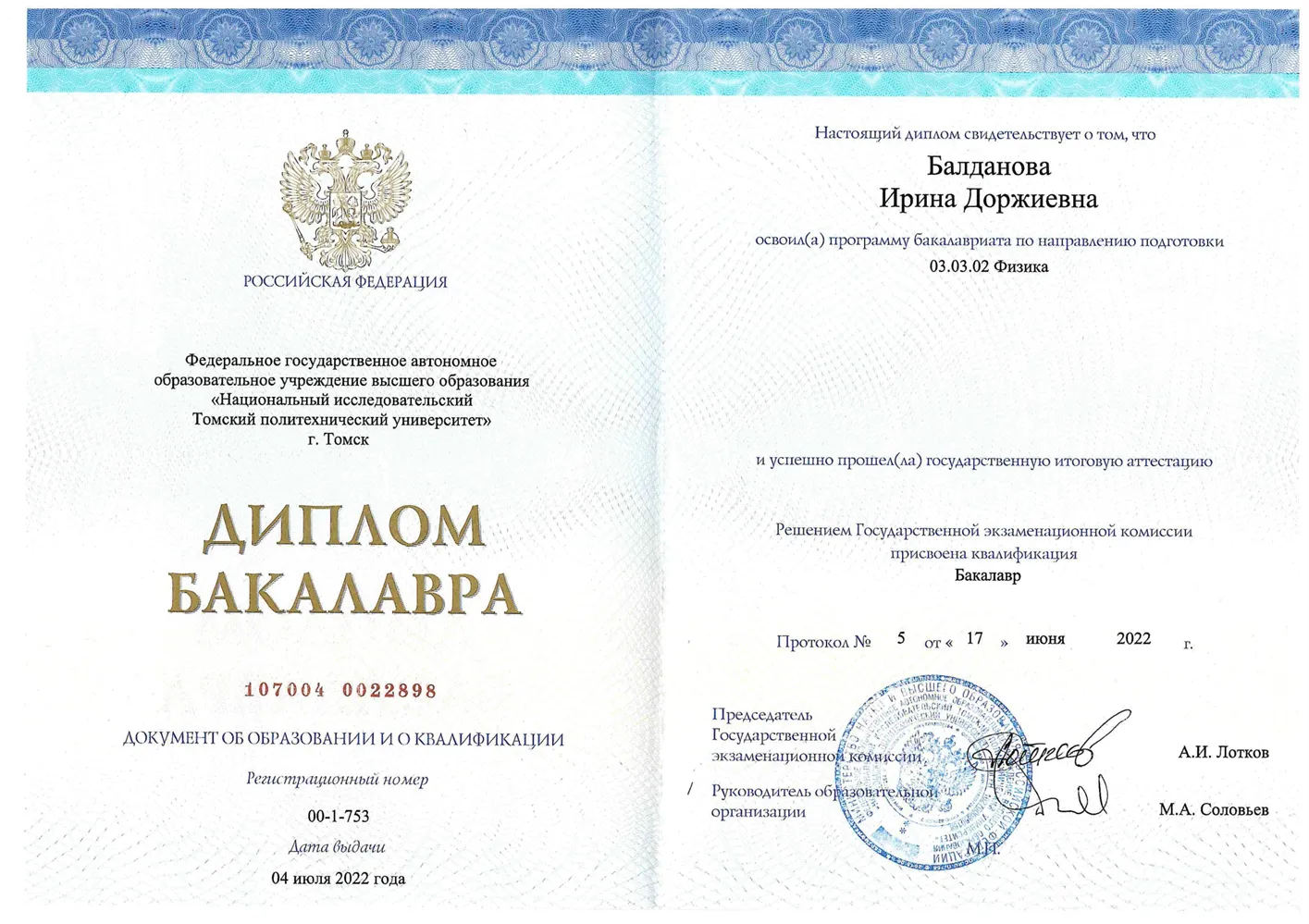 Диплом бакалавра