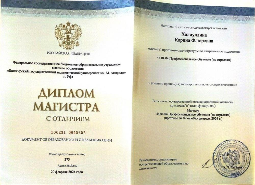 Магистр "Правовое обучение управления образованием" "Профессиональное обучение"