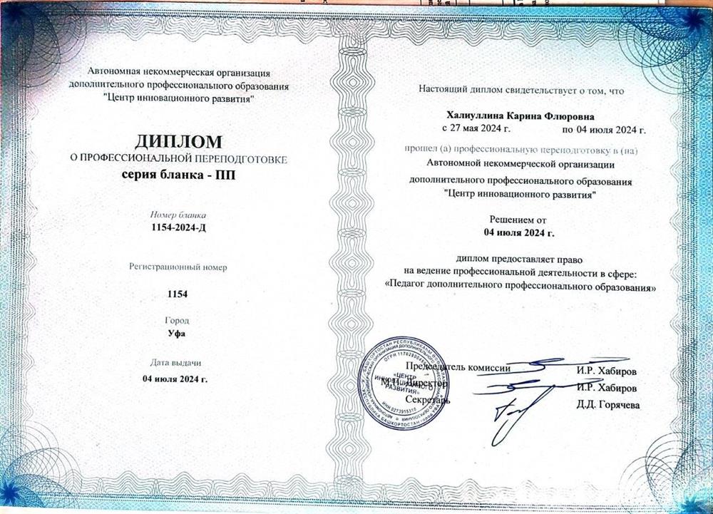 Диплом "Педагог доп.проф.образования"