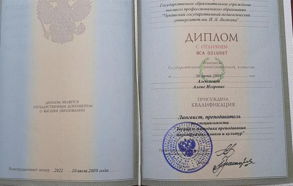 Диплом о высшем образовании