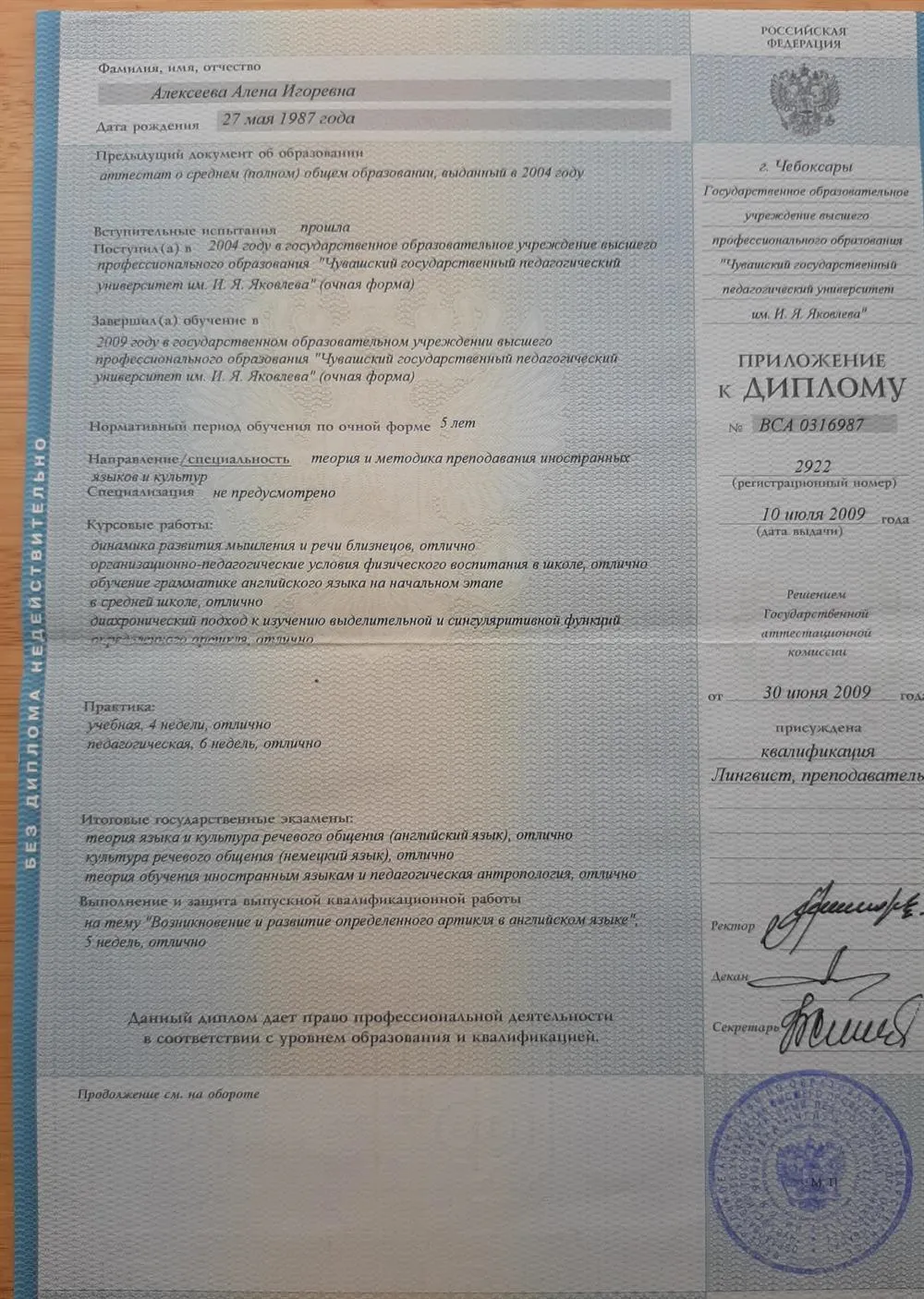 Приложение к диплому о высшем образовании 