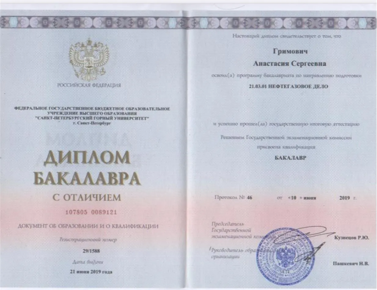 Диплом бакалавра с отличием 
