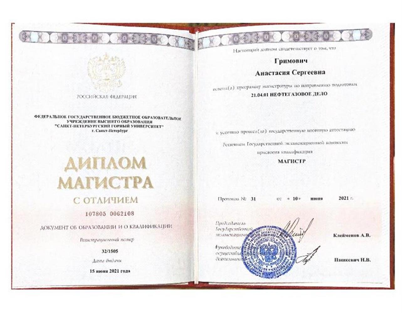Диплом магистра с отличием 