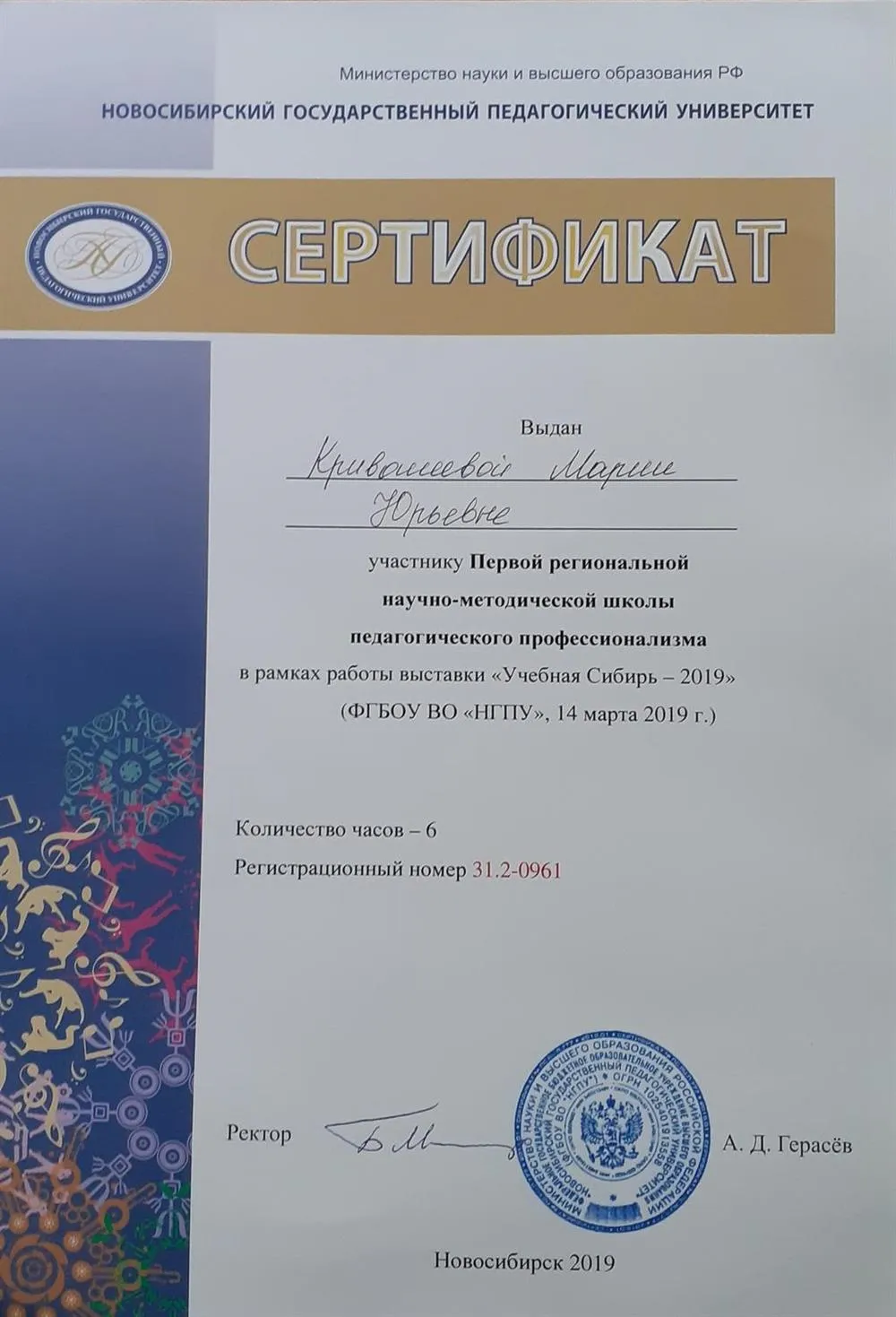 УЧСИБ-2019