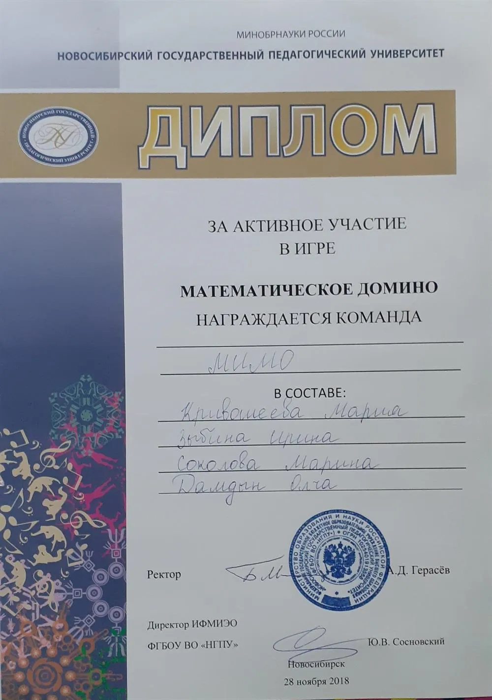 Игра "Математическое домино"